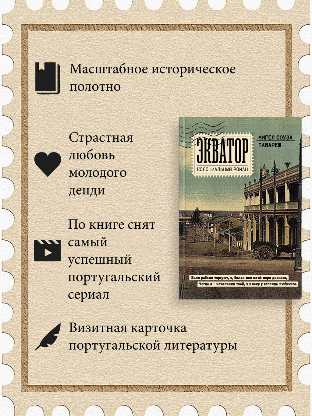 Экватор. Колониальный роман. Соуза Тавареш М. - Иностранка фото 2