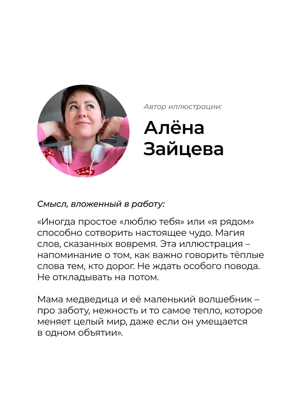 Термонаклейка для одежды Настоящее чудо