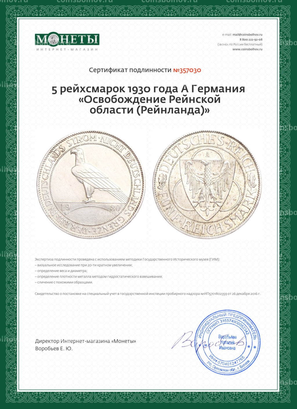 5 рейхсмарок 1930 года A Германия Освобождение Рейнской области (Рейнланда)