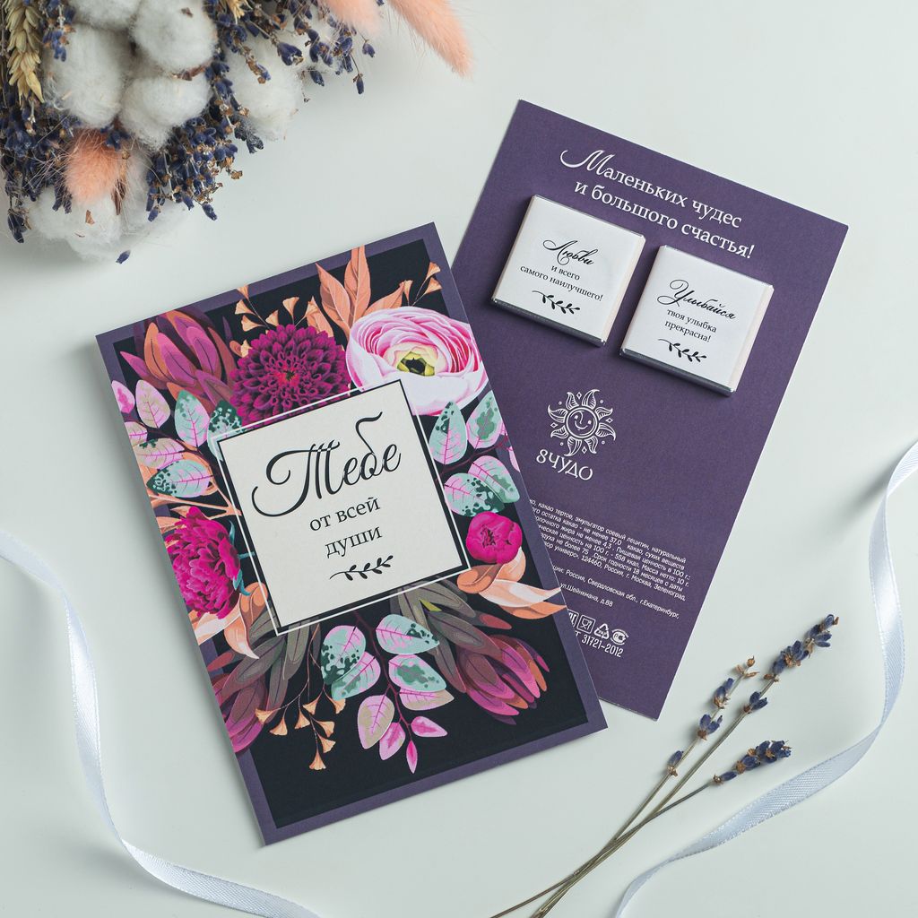 Открытки с 2 шоколадками