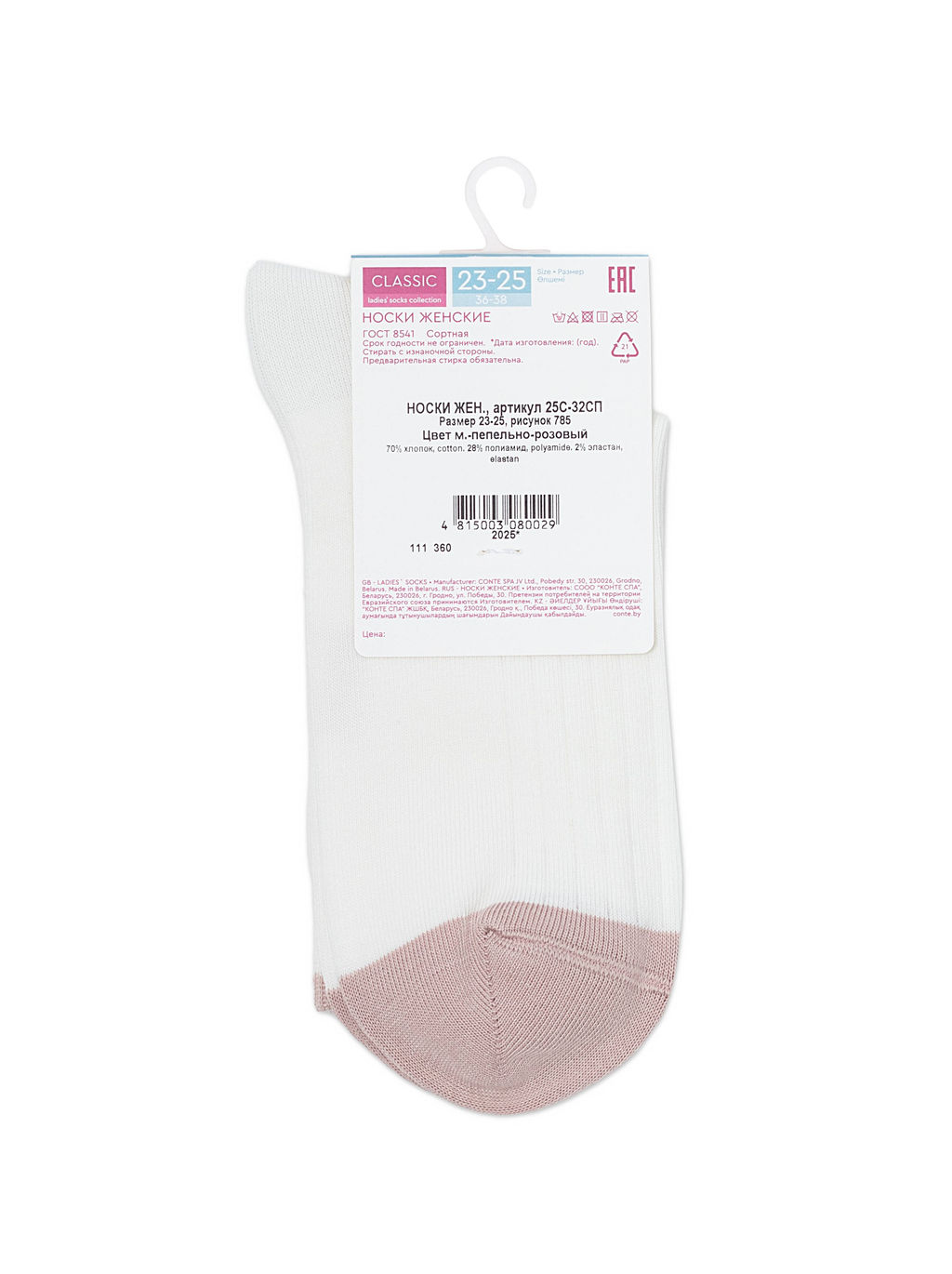 Цена за 2 пары. Носки женские CONTE CLASSIC Носки женские