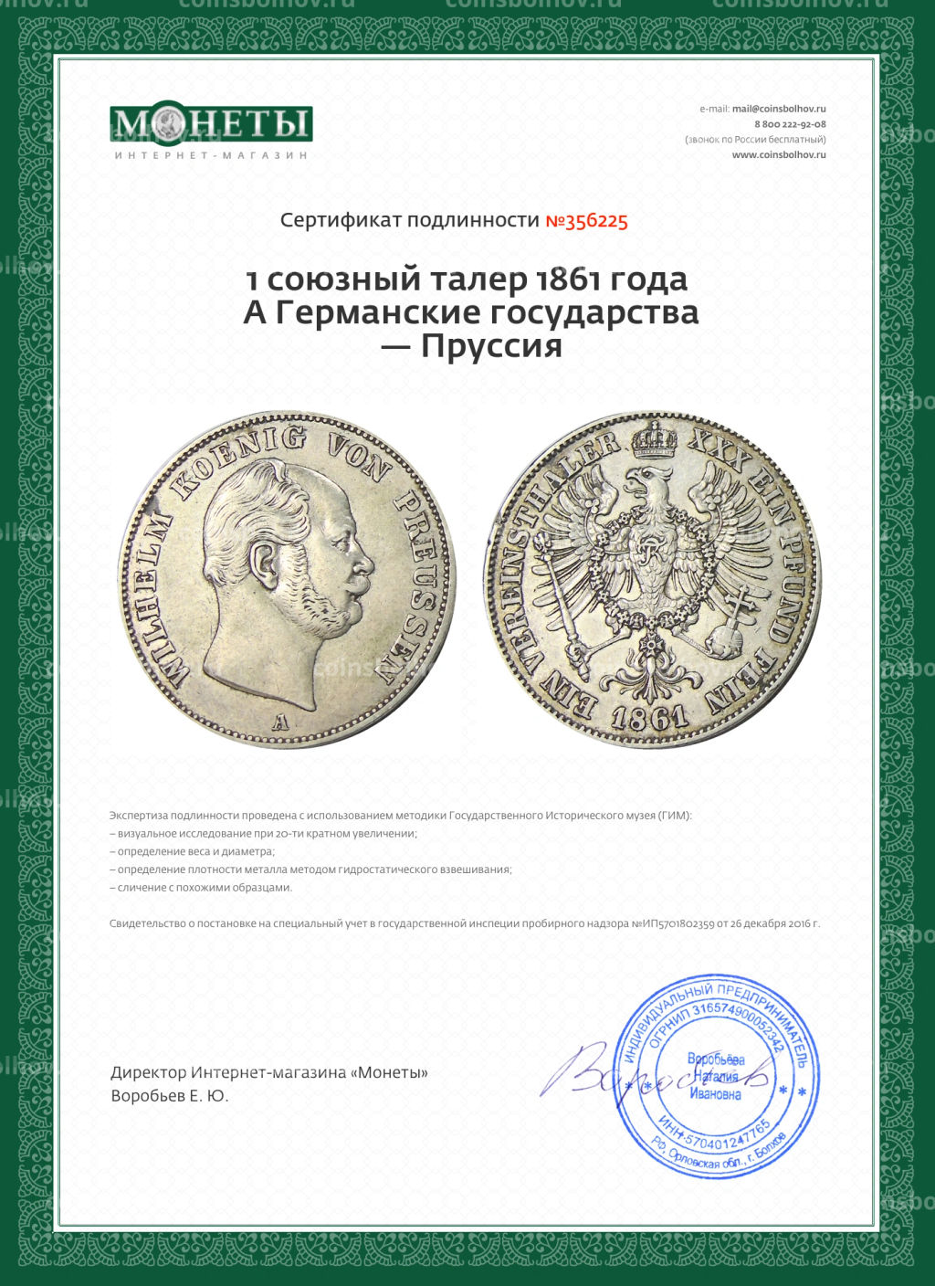 1 союзный талер 1861 года А Германские государства  Пруссия