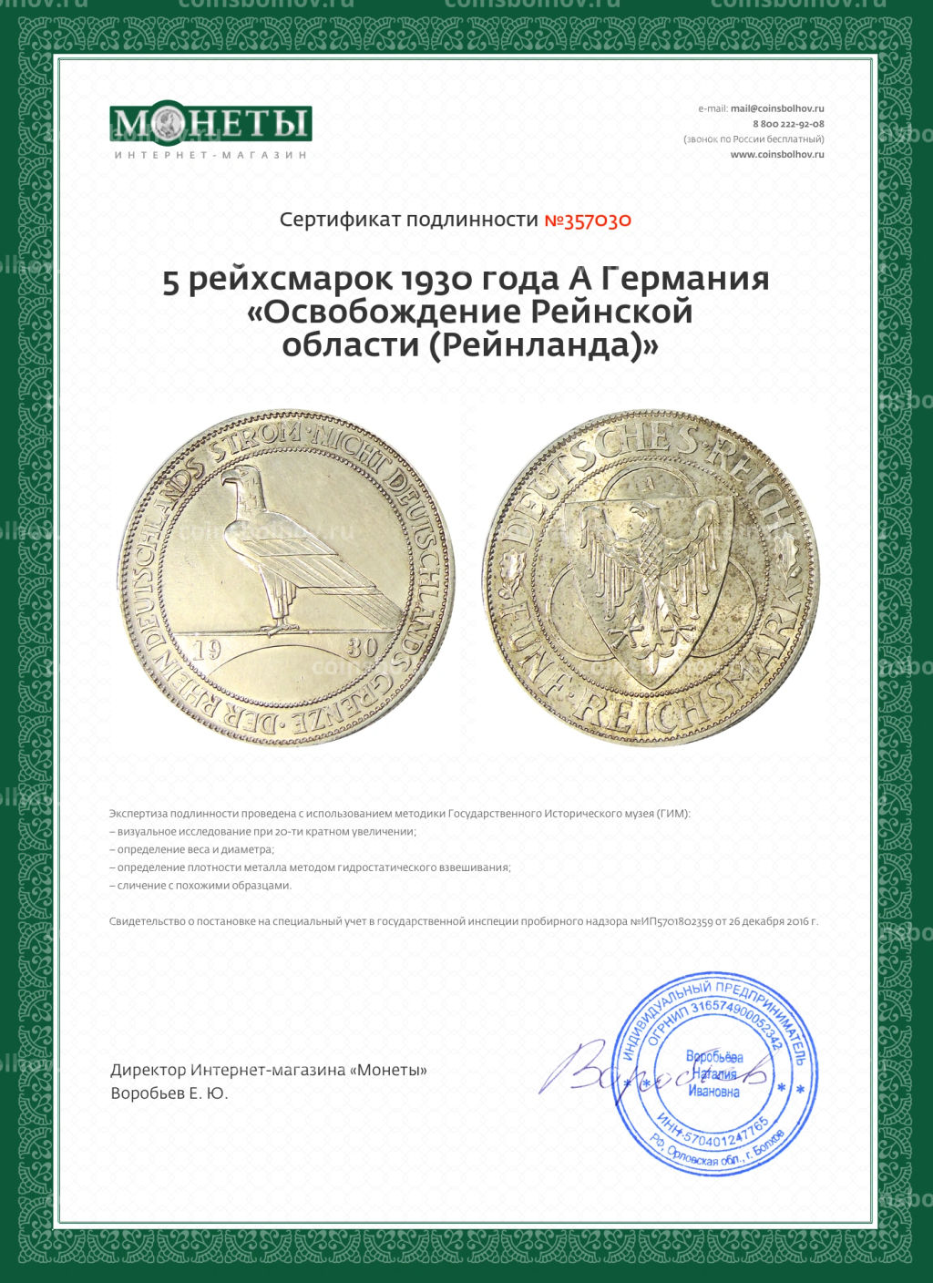5 рейхсмарок 1930 года A Германия Освобождение Рейнской области (Рейнланда)