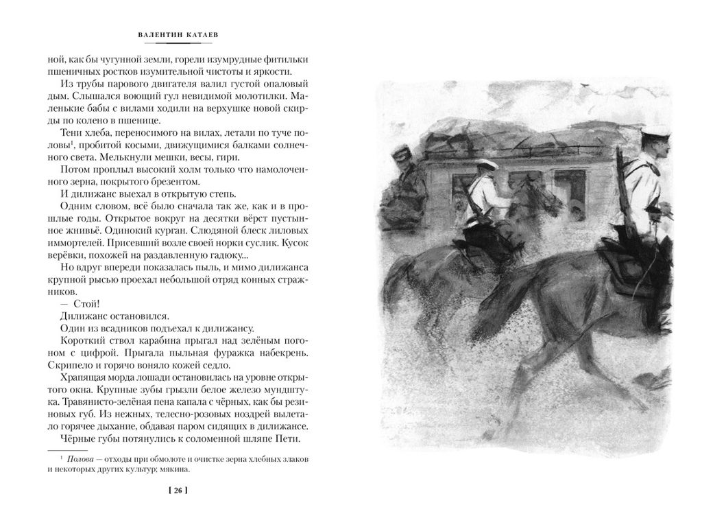 Белеет парус одинокий. Сын полка. Катаев В. - Азбука фото 7