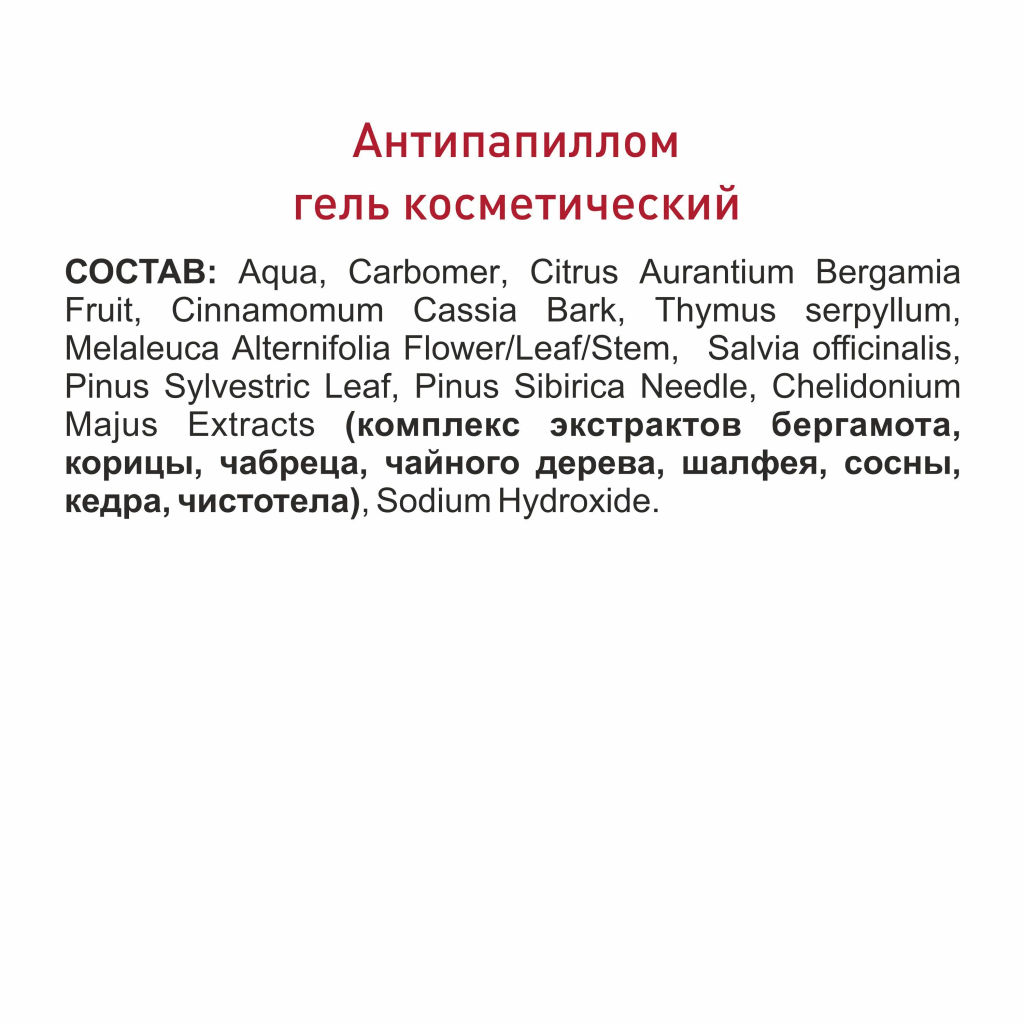 Антипапиллом гель