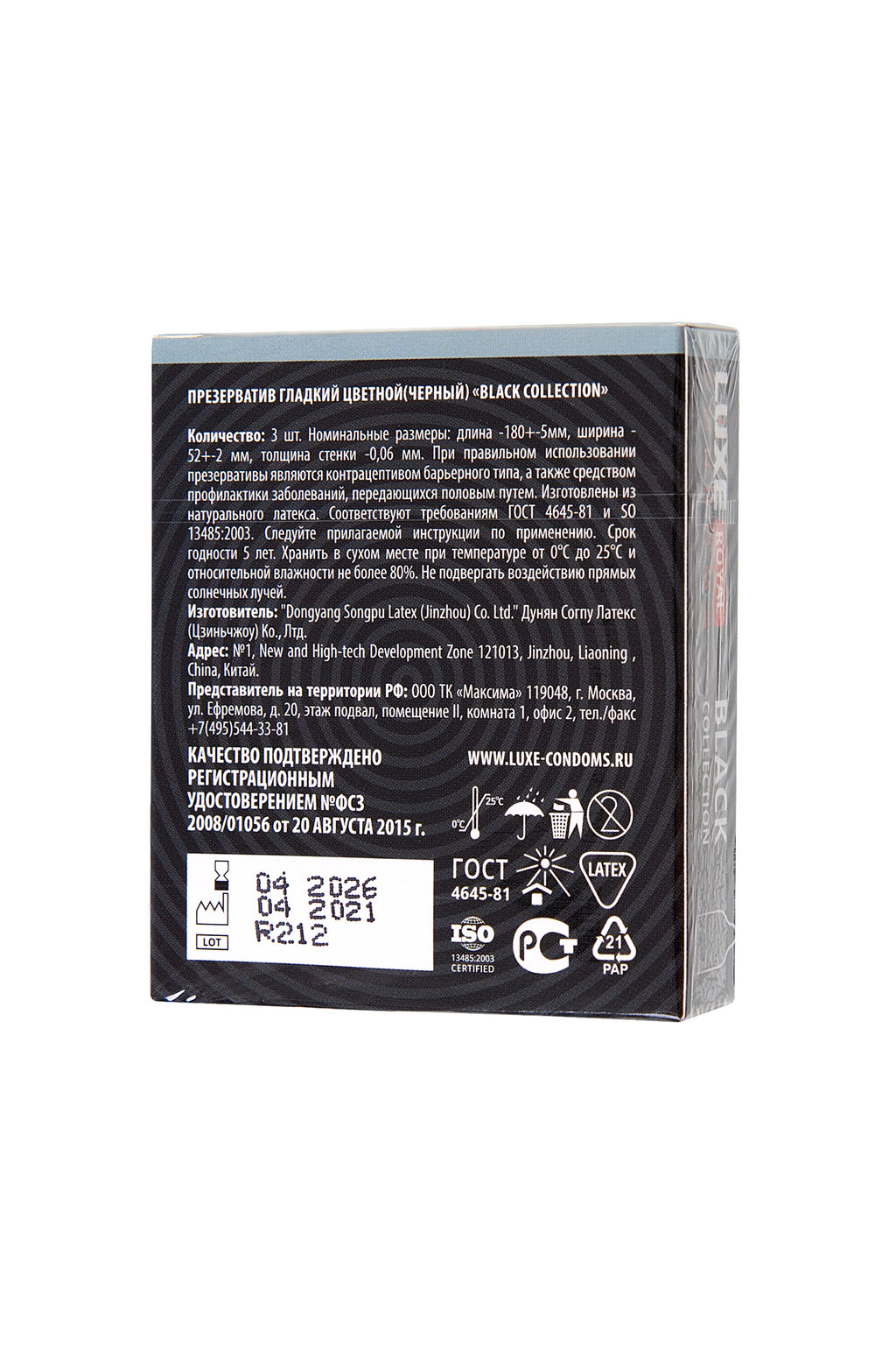 Презервативы Luxe, royal black collection, латекс, гладкие, 18 см, 5,2 см, 3 шт. фото 3