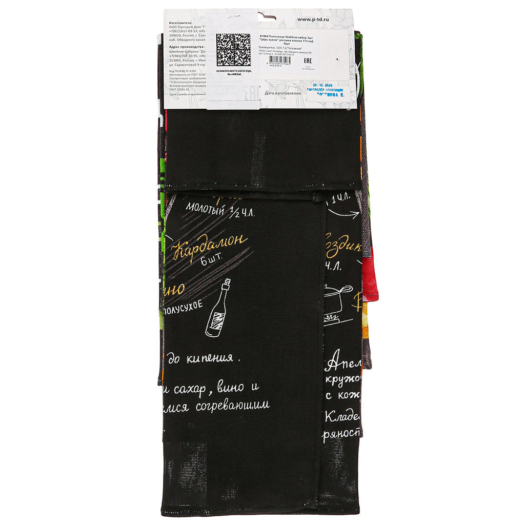 Полотенце кухонное 50х60см Царь кухни, набор 3шт, рогожка, хлопок 171г/м2, на картоне, Домашняя мода (Россия)  фото 6