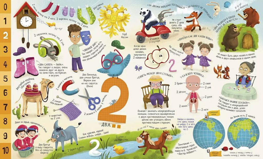 Большая книга цифр - Робинс фото 3