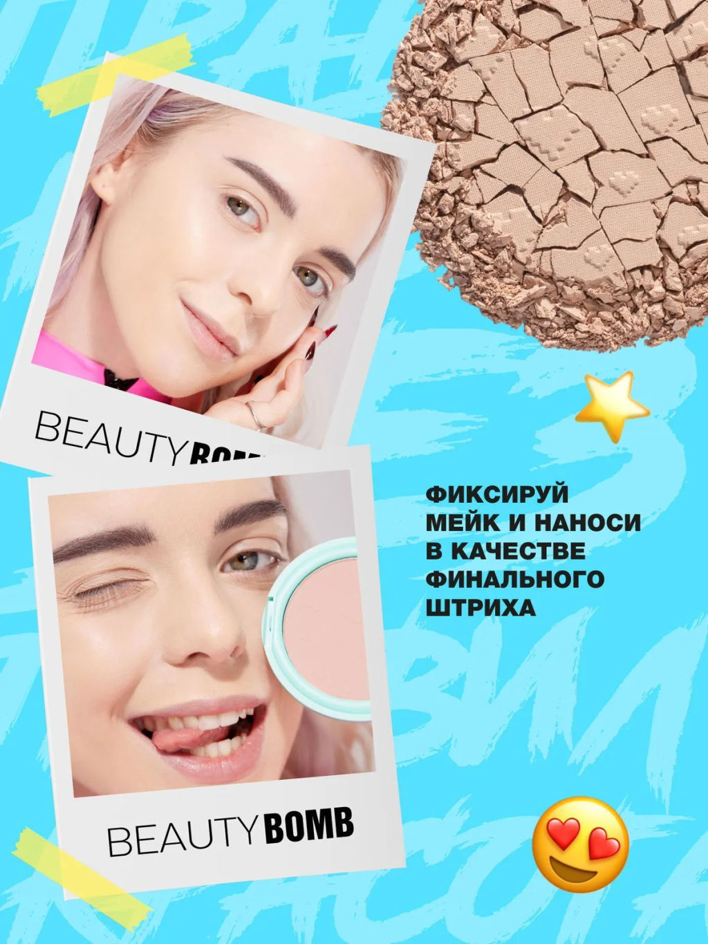 Пудра минеральная Beauty Bomb Mineral Powder тон 02 9 г  фото 7