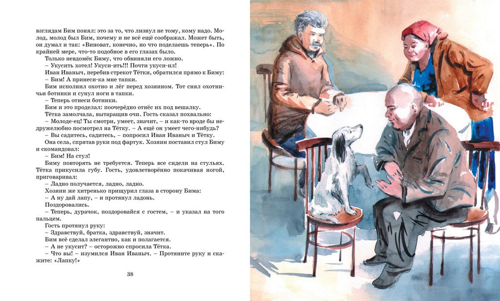 Белый Бим Чёрное ухо. Троепольский Г. - Махаон фото 3