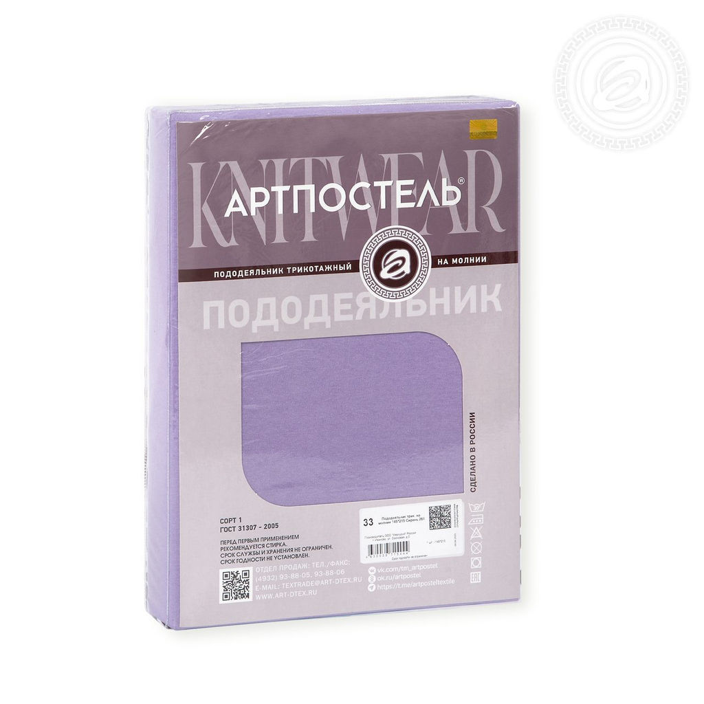Пододеяльник трикотажный на молнии Сирень 200х215/1 шт. - 200х215 Трикотаж - Артпостель фото 3