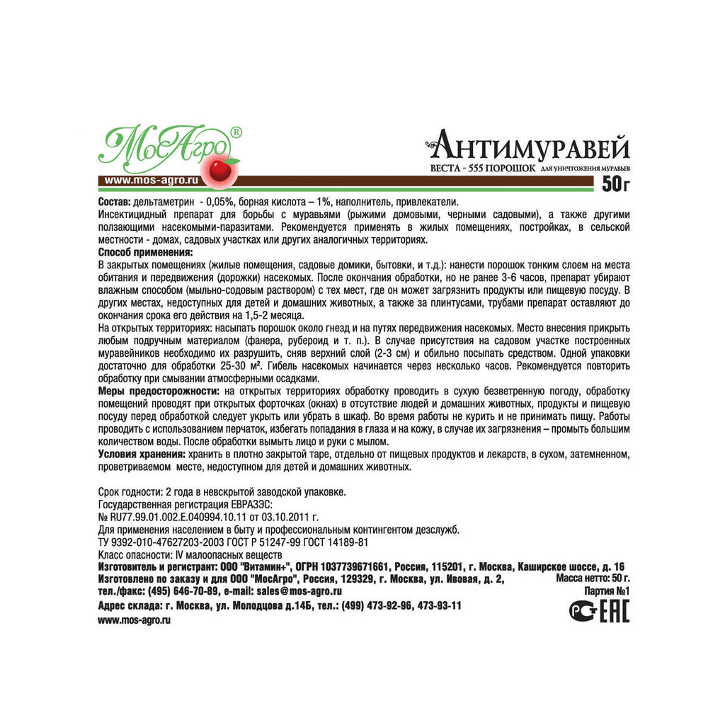 Антимуравей (порошок 50г) от садовых и домовых муравьев - Здоровый Сад фото 2