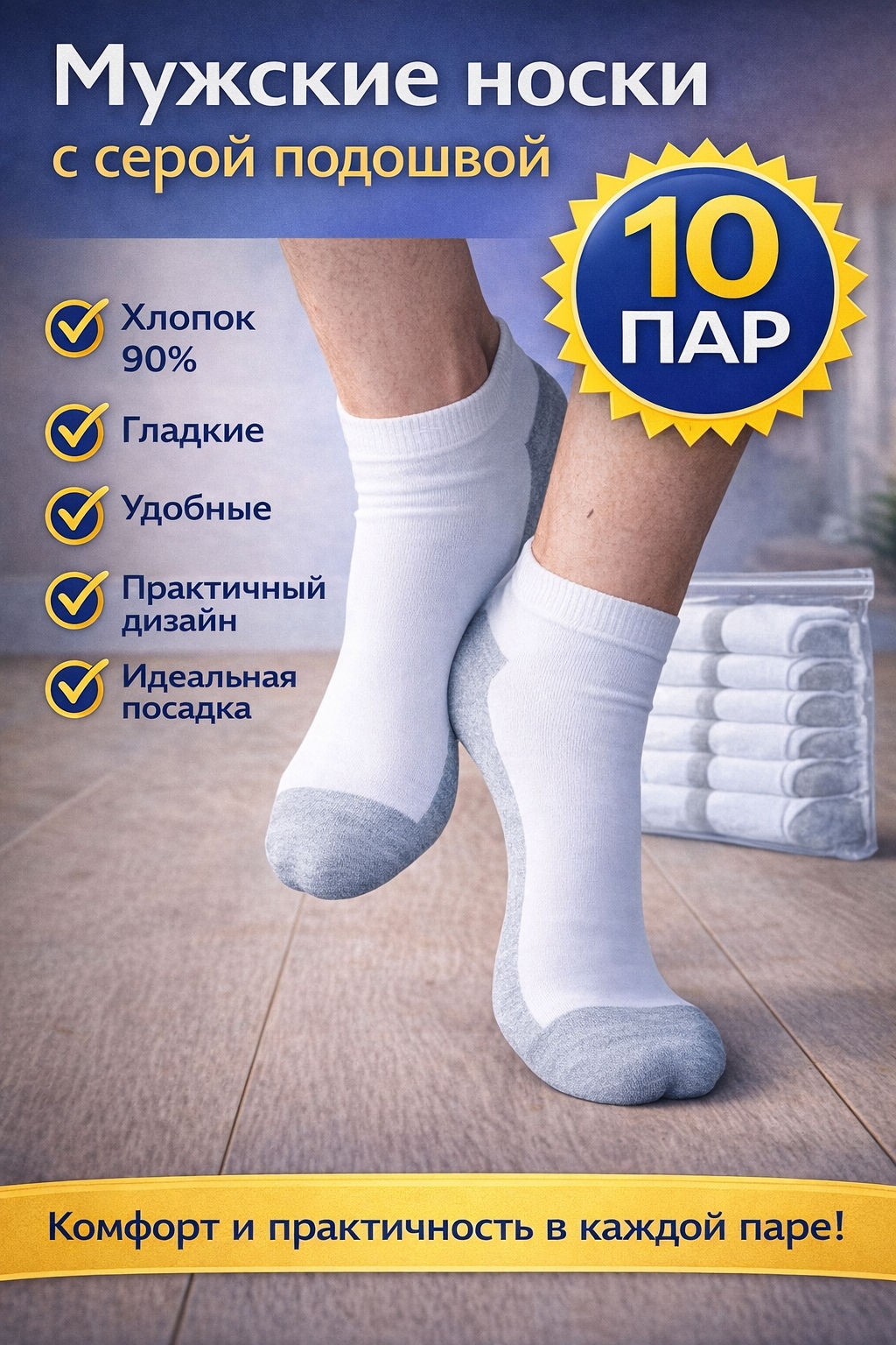 Носки мужские укороченные белые (серая подошва) арт. 6564 - Natasha фото 6