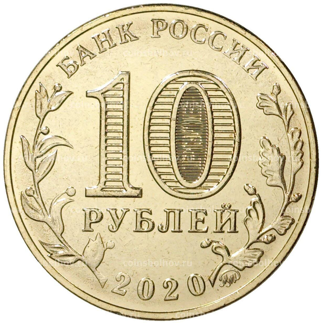 Монета 10 рублей 2020 года ММД Человек труда  Работник транспортной сферы