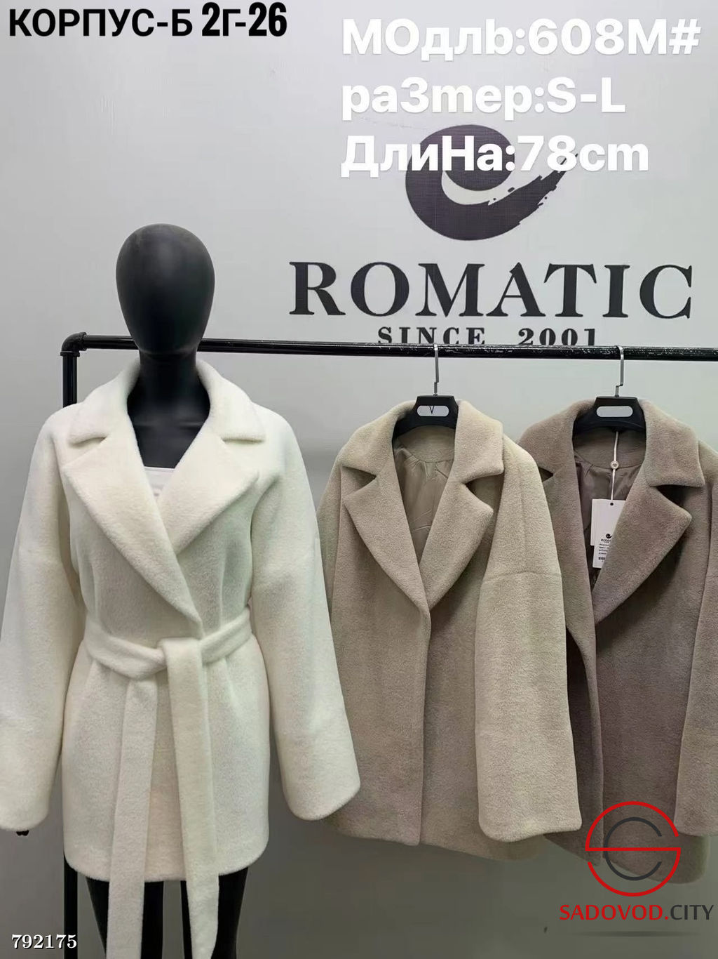 Пальто женские с ремнем