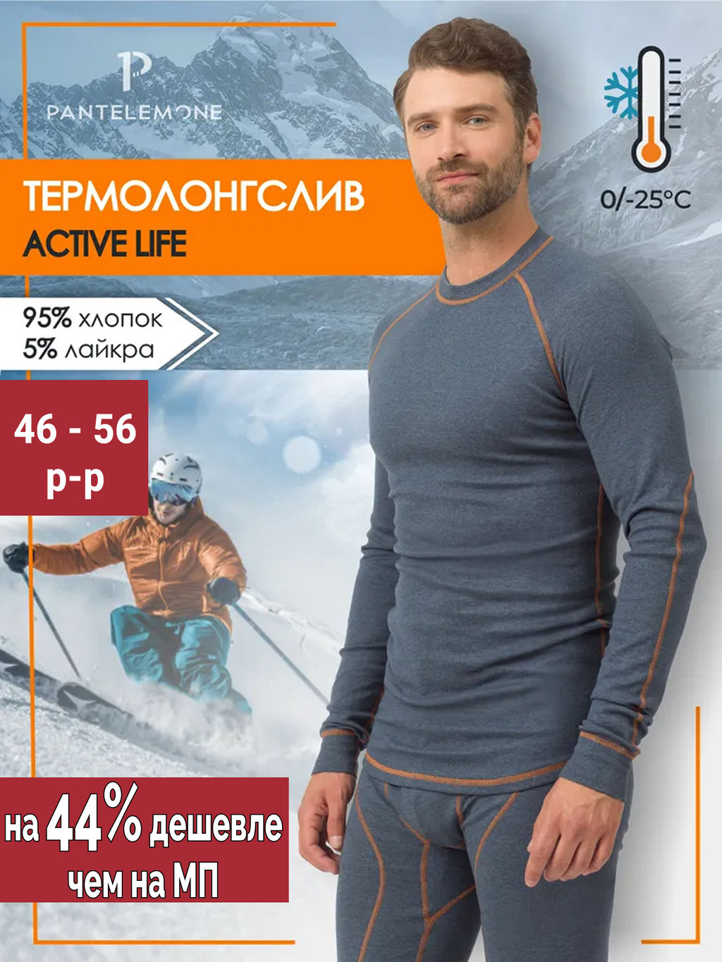 Термобелье лонгслив Мужской PMF-012
