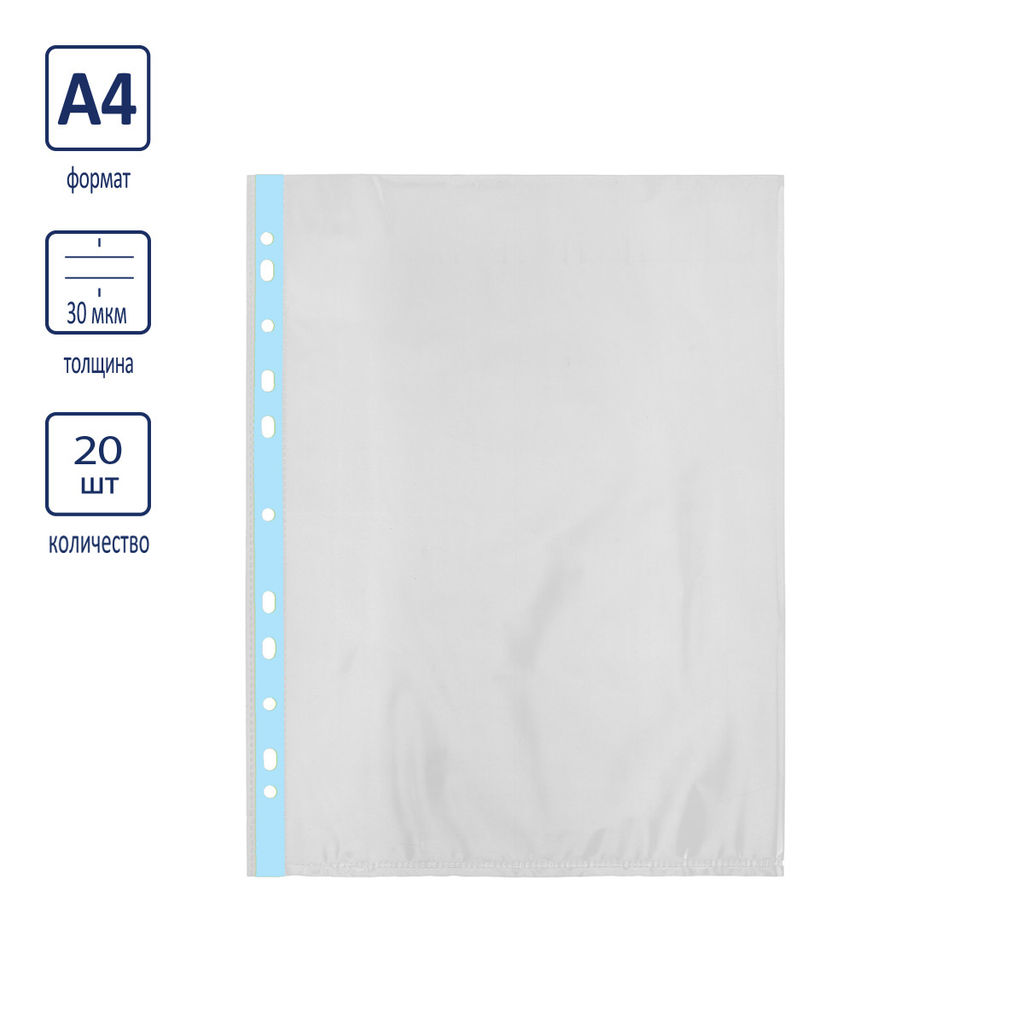 Expert Complete Premier Файл-вкладыш с цв. полоской A4 20 шт. 30 мкм глянцевый голубой EC290901