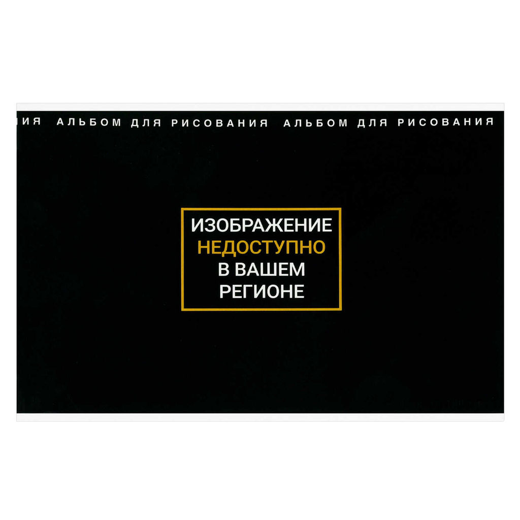 Альбом для рисования 24 л, арт. 73124 ФРАЗЫ С ХАРАКТЕРОМ /А4 блок - белый офсет 100 г/м?, обложка -