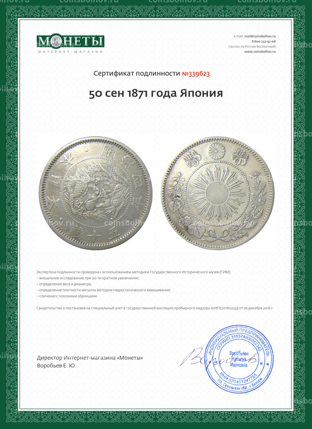 50 сен 1871 года Япония