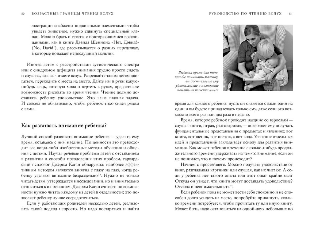 Руководство по чтению вслух. Настольная книга для любящих родителей, заботливых бабушек и дедушек и умных воспитателей. Трелиз Д., Джорджис С. - Колибри фото 4