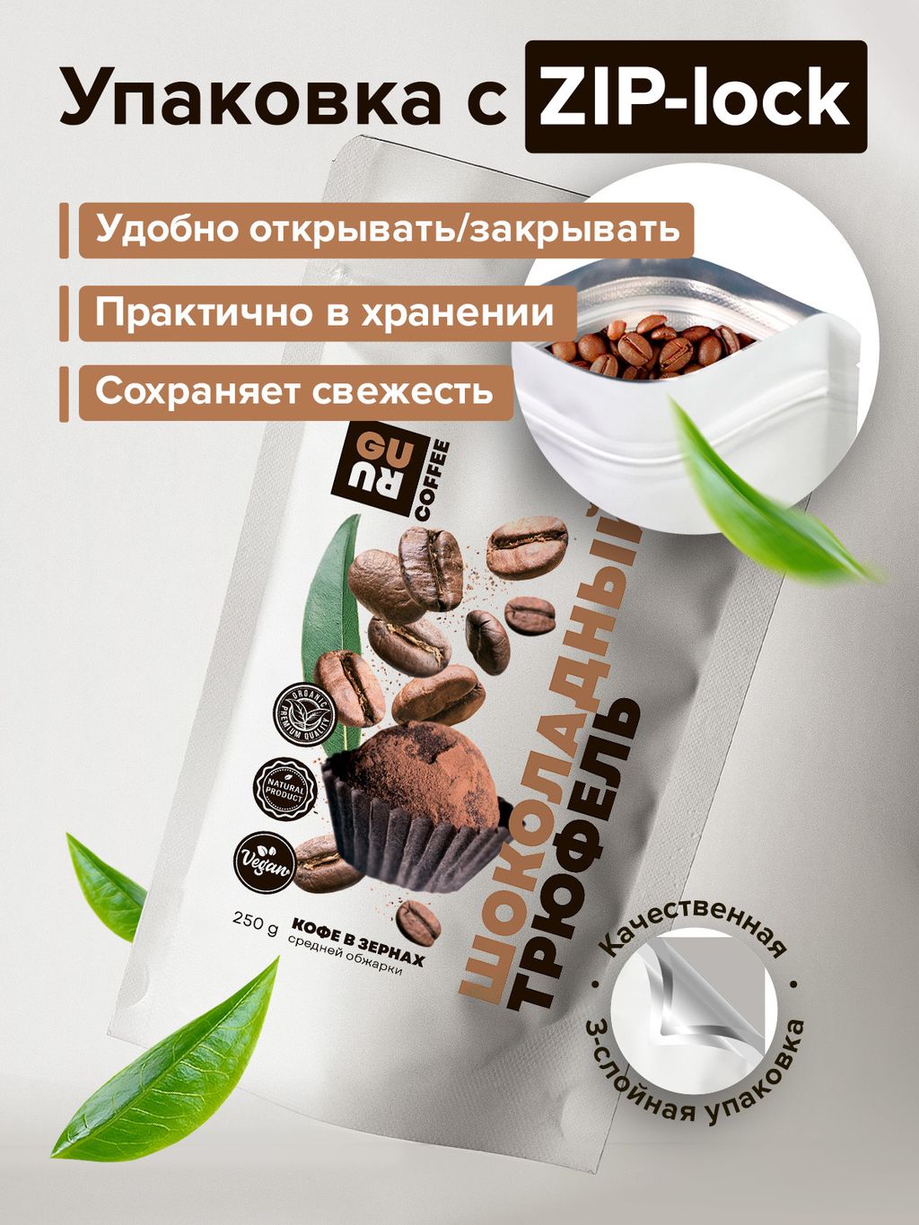 Guru Кофе Шоколадный трюфель 250 гр.  фото 4