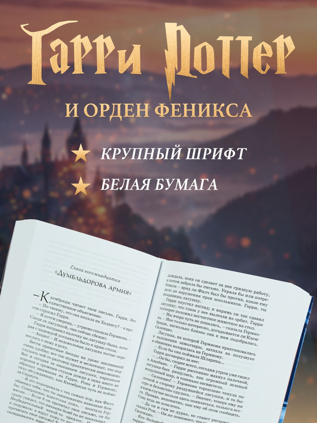 Гарри Поттер и Орден Феникса. Роулинг Дж.К. - Махаон фото 4