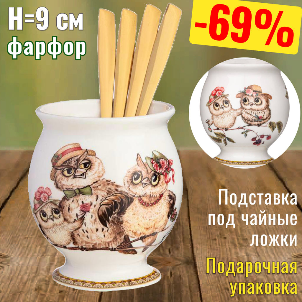 ПОДСТАВКА ПОД ЧАЙНЫЕ ЛОЖКИ LEFARD OWLS PARTY 9 СМ