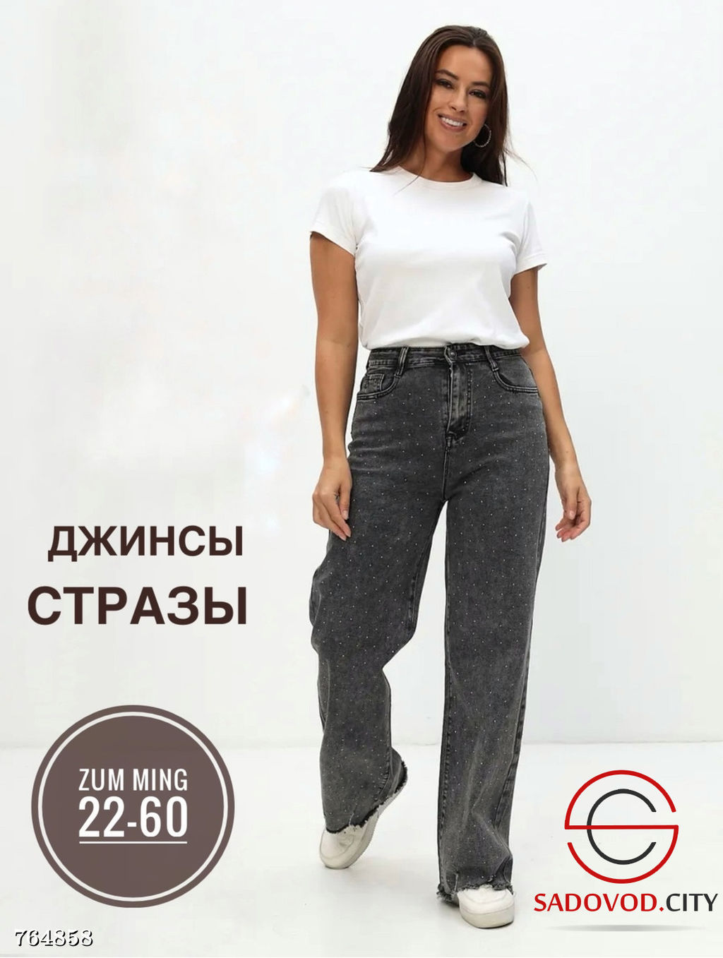 Джинсы женские со стразами
