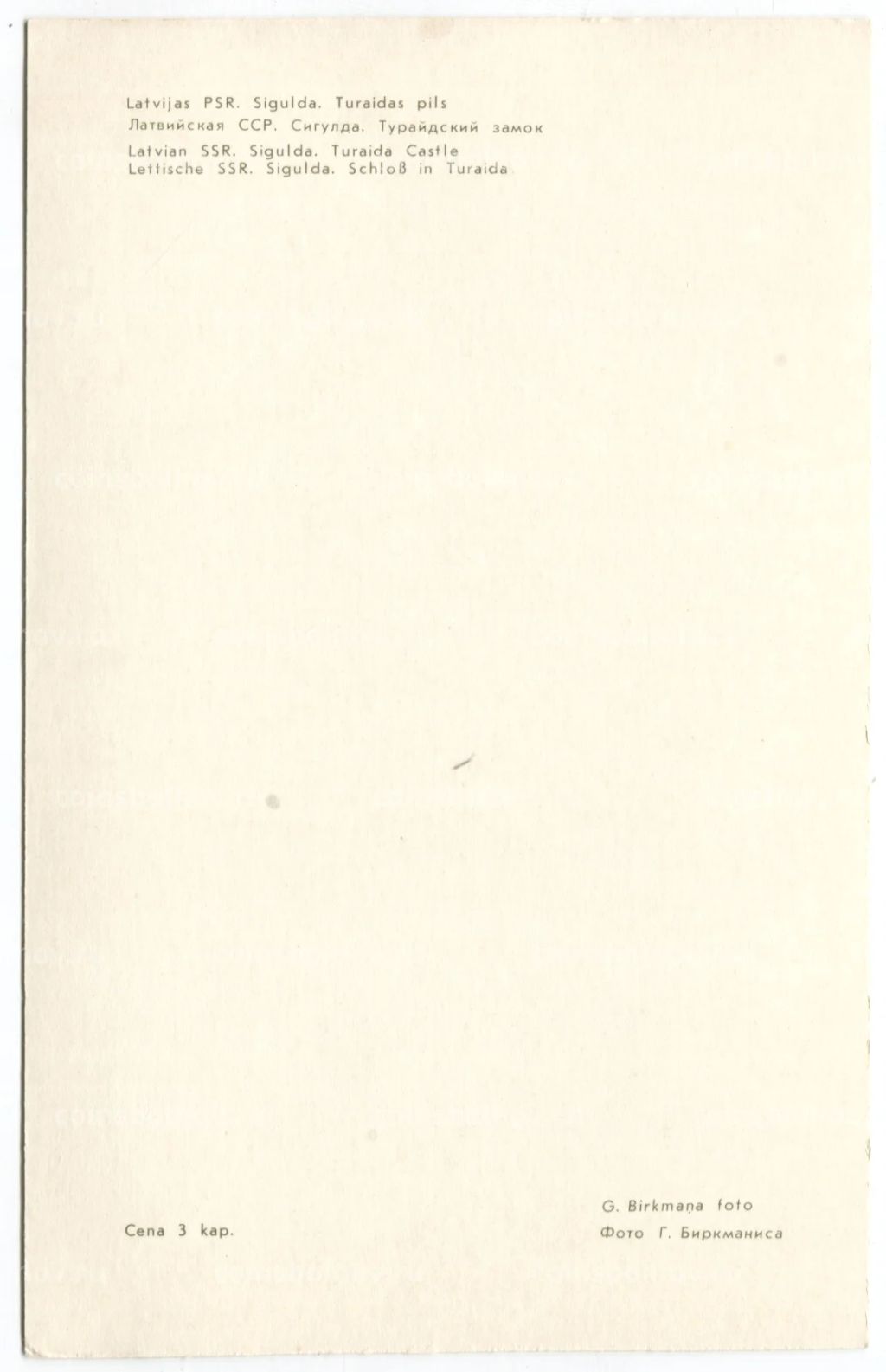 Открытка Сигулда Турайдский замок