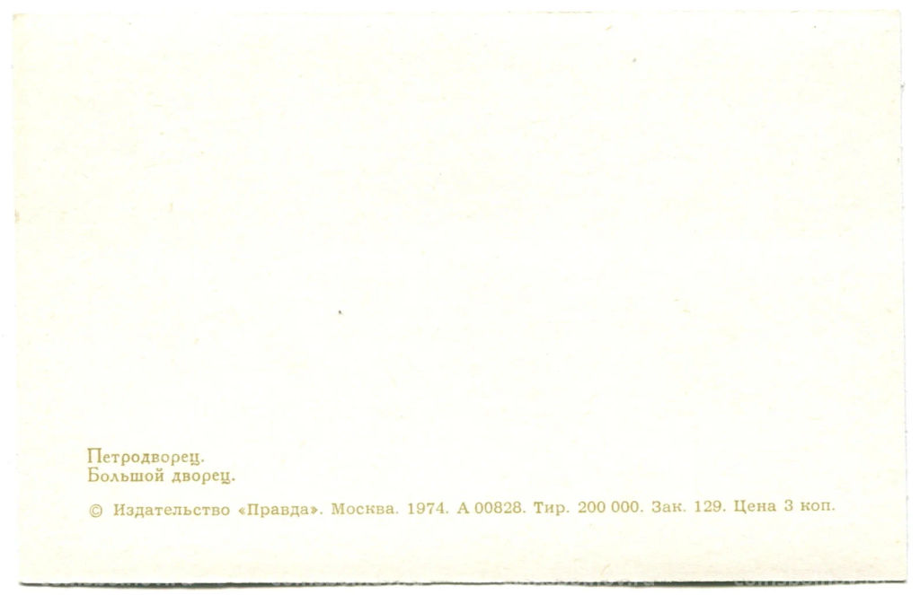 Открытка Петродворец. Большой дворец