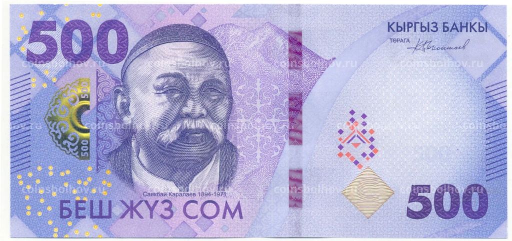 500 сом 2023 года Киргизия