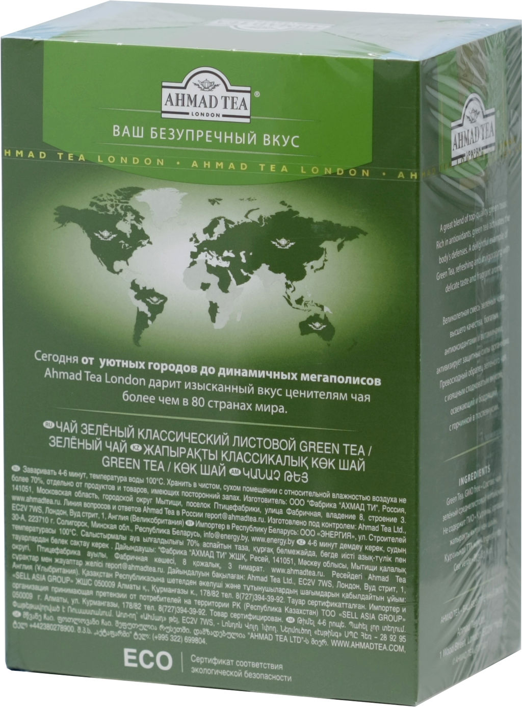 AHMAD TEA. Green tea 200 гр. карт.пачка (Уцененная)  фото 2