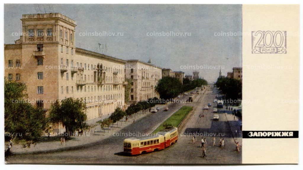 Открытка Запорожье  Проспект им. В.И. Ленина