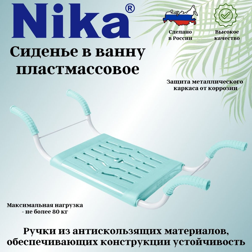 Сиденье в ванну нераздвижное СВ4 - Nika фото 5