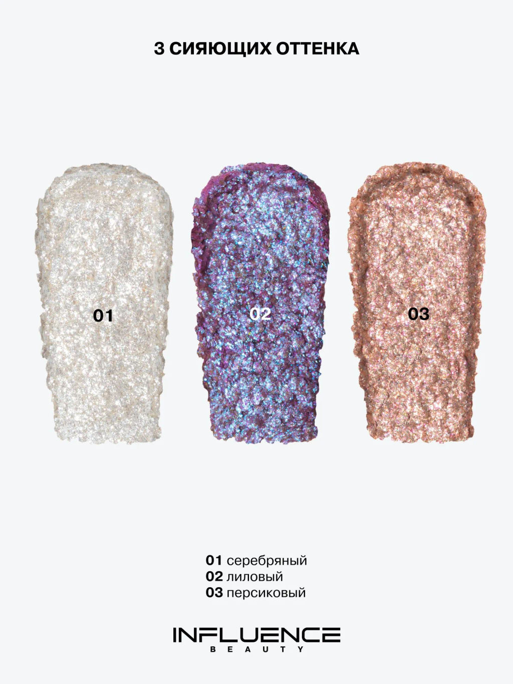 Лимитка Influence Beauty Тени-желе в стике Hydrogenesis, эффект мокрого блеска, тон 01, 3 гр