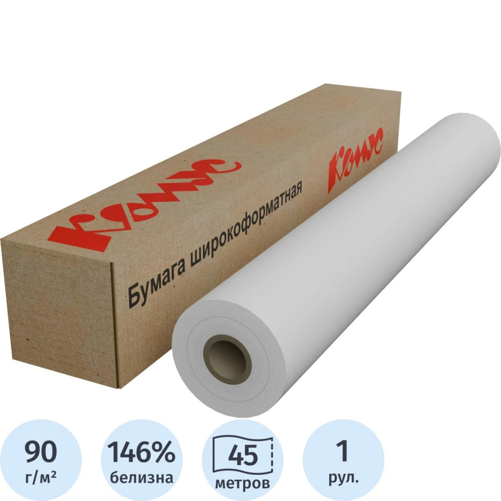 Бумага широкоформатная InkJet 90г 594ммх45м 50,8мм - Комус фото 2