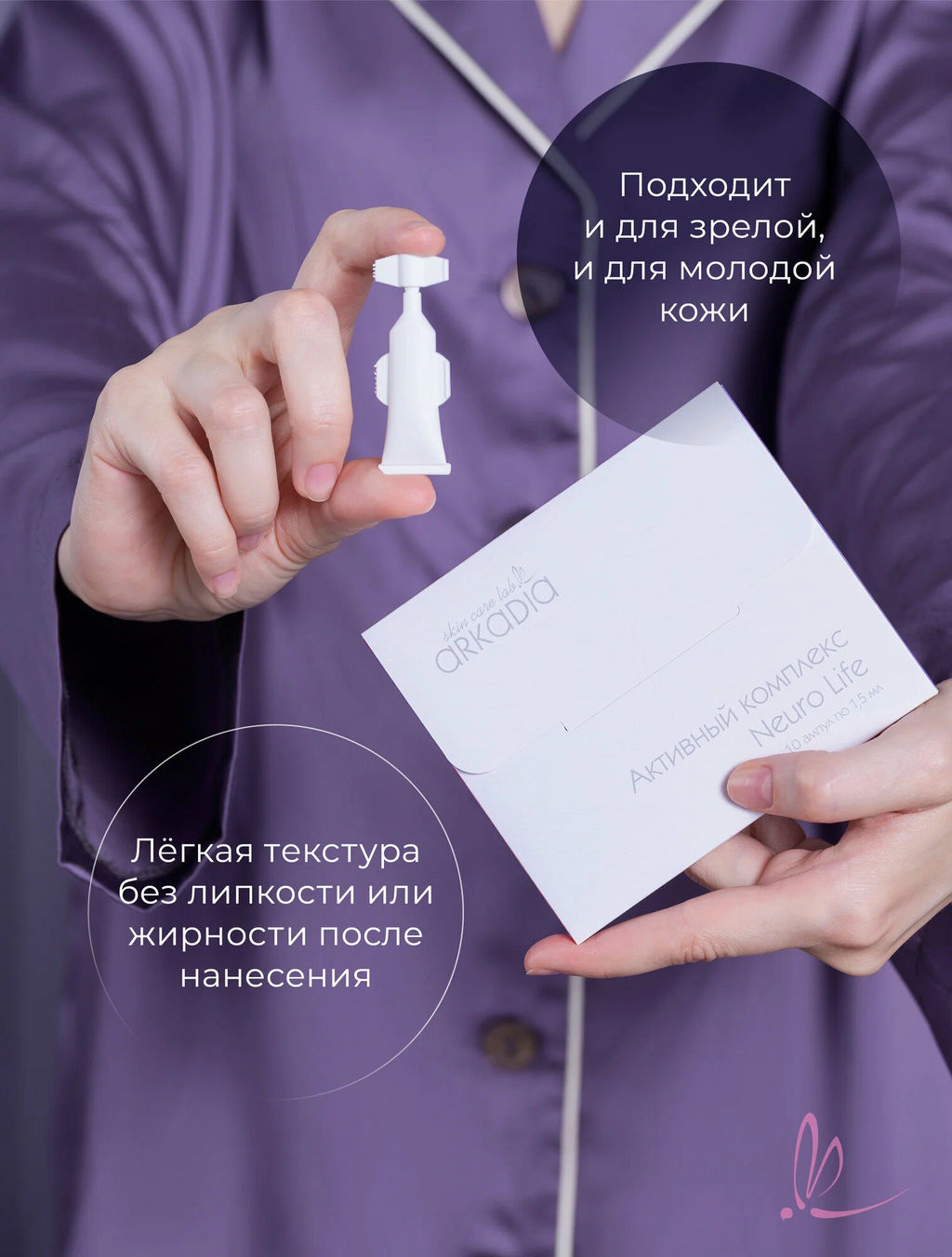 Активный комплекс Neuro Life ритмы жизни с минералами (концентрат) 2 амп х 1,5 мл Arkadia