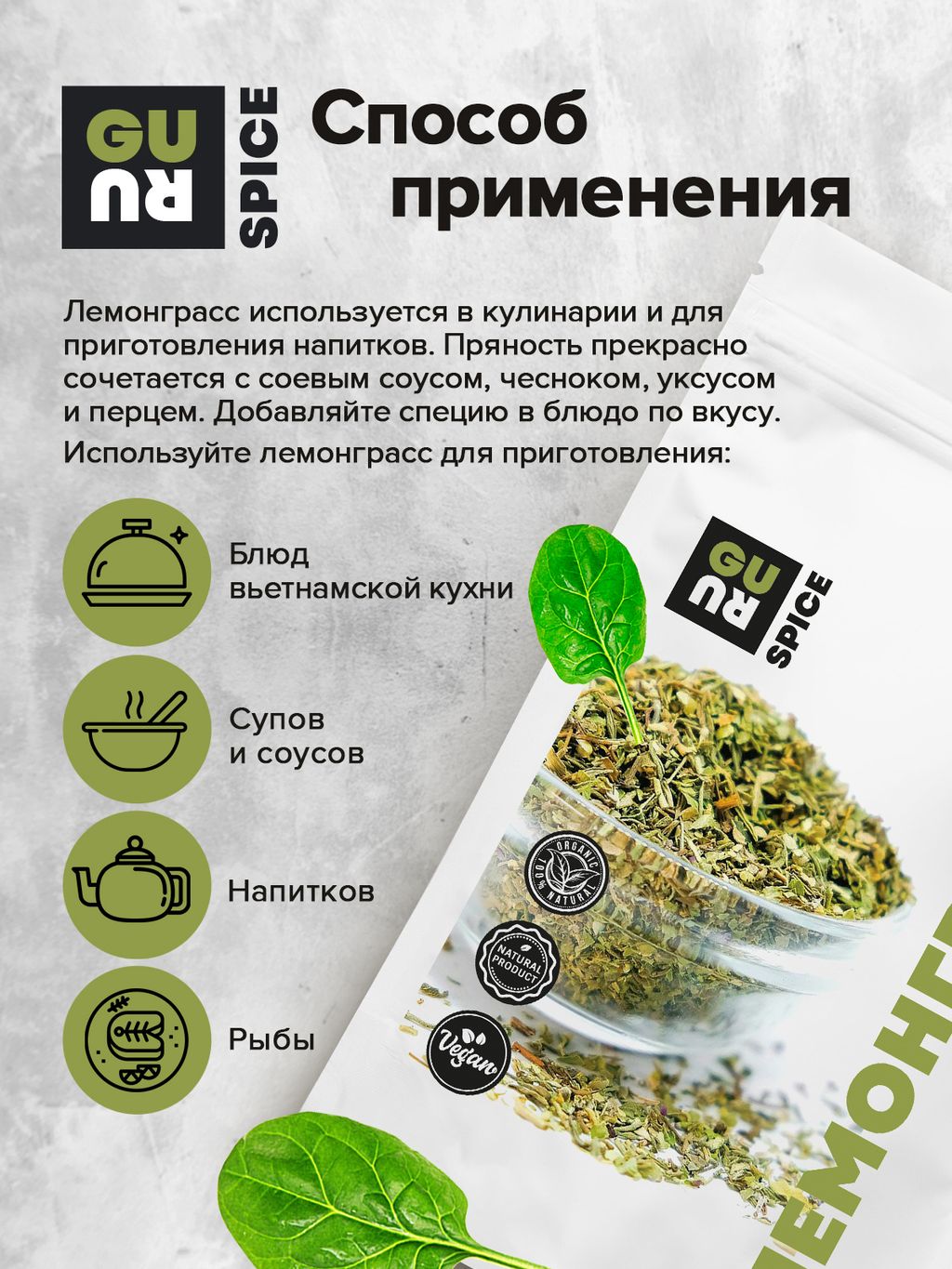 Guru Лемонграсс 70 гр банка  фото 5