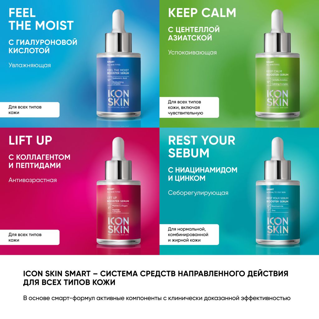 Антивозрастная сыворотка-концентрат Lift Up с коллагеном - Icon skin фото 12