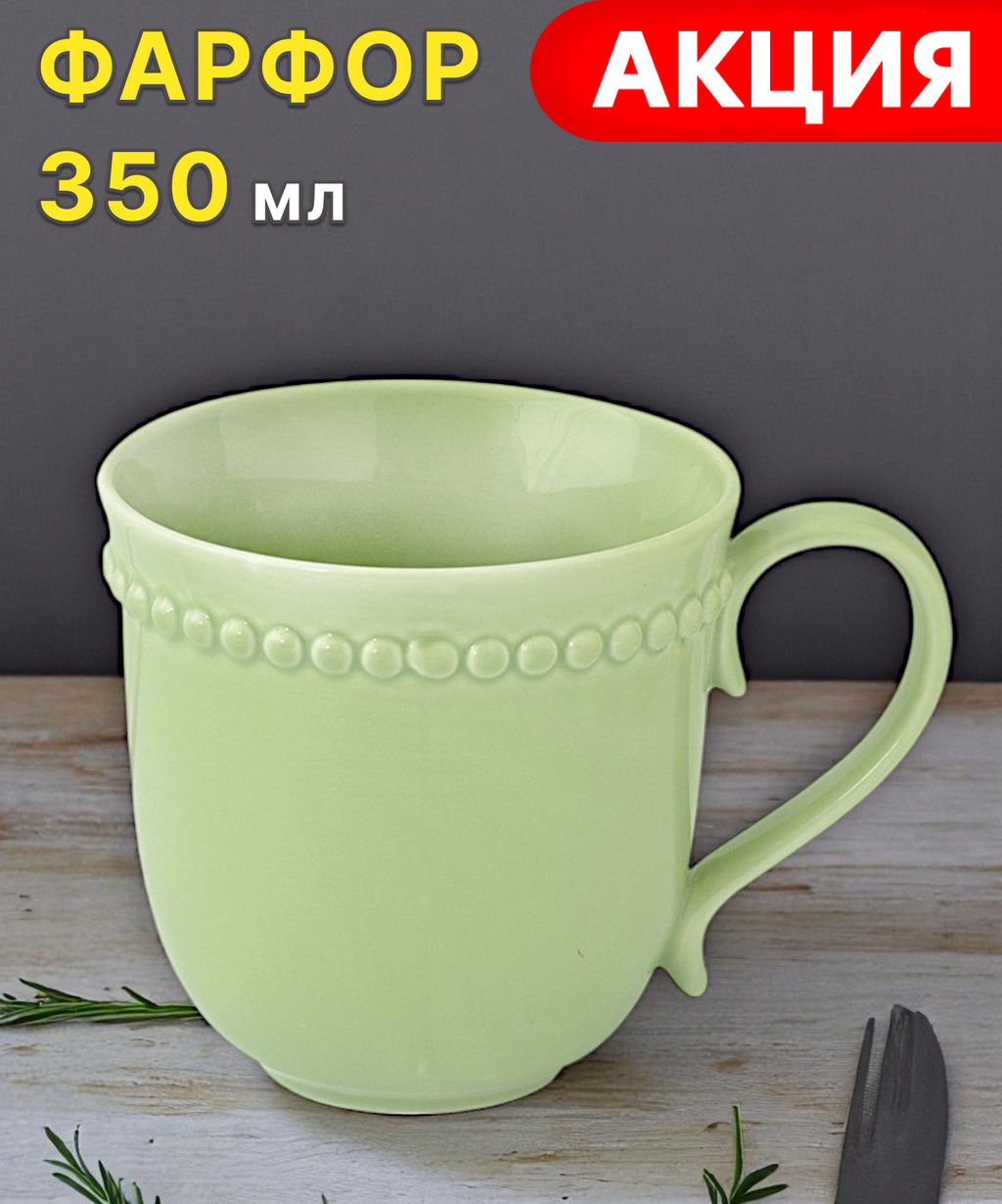 Кружка Tiffany, зелёная, 0,35 л