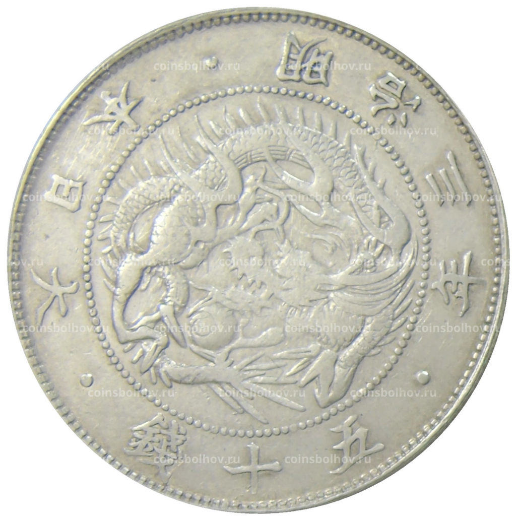 50 сен 1870 года Япония