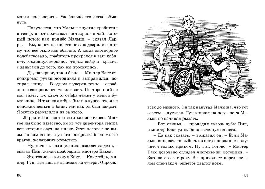 Тайна ограбления в театре. Блайтон Э. - Махаон фото 7