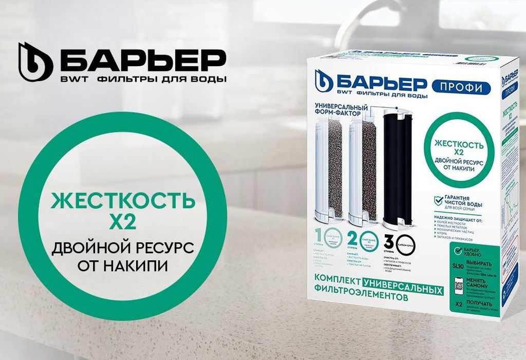 Комплект фильтроэлементов ПРОФИ Жесткость х2 - Барьер фото 2