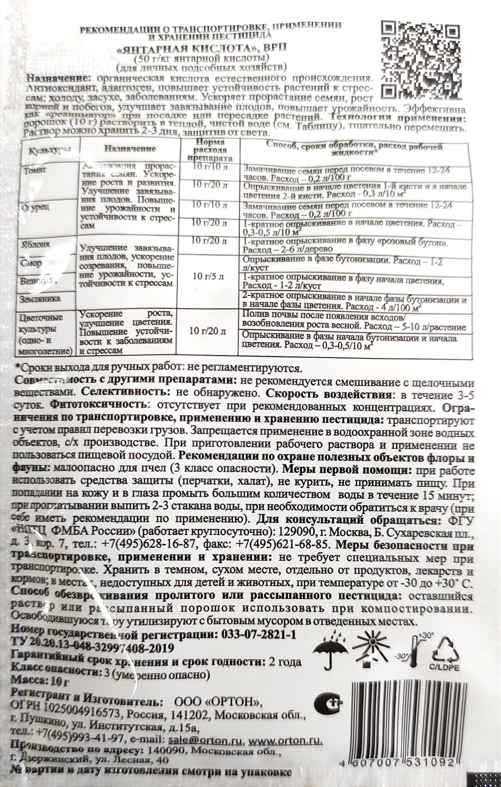 Регулятор роста "Янтарная кислота" 10г
