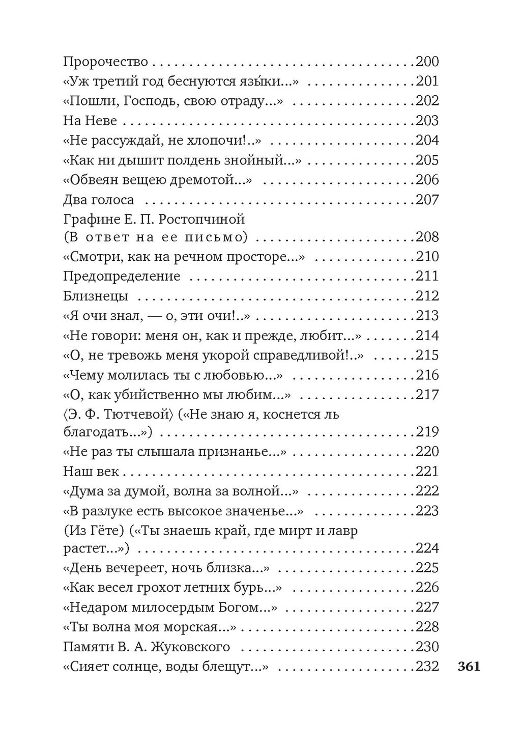 Нам не дано предугадать.... Тютчев Ф. - Азбука фото 8