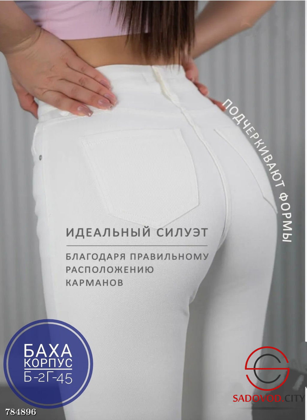Белые узкие джинсы женские - Bruno фото 5