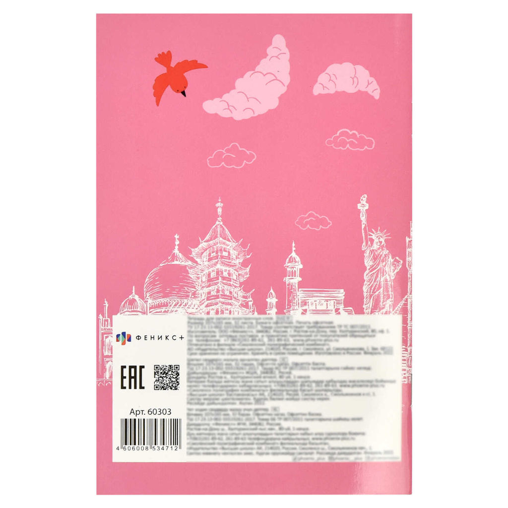 Тетрадь для записи иностранных слов арт. 60303 ЕВРОТАКСА