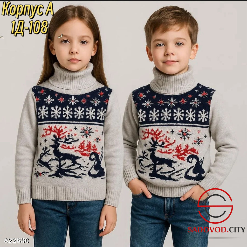 Свитер для детей с новогодним русунком