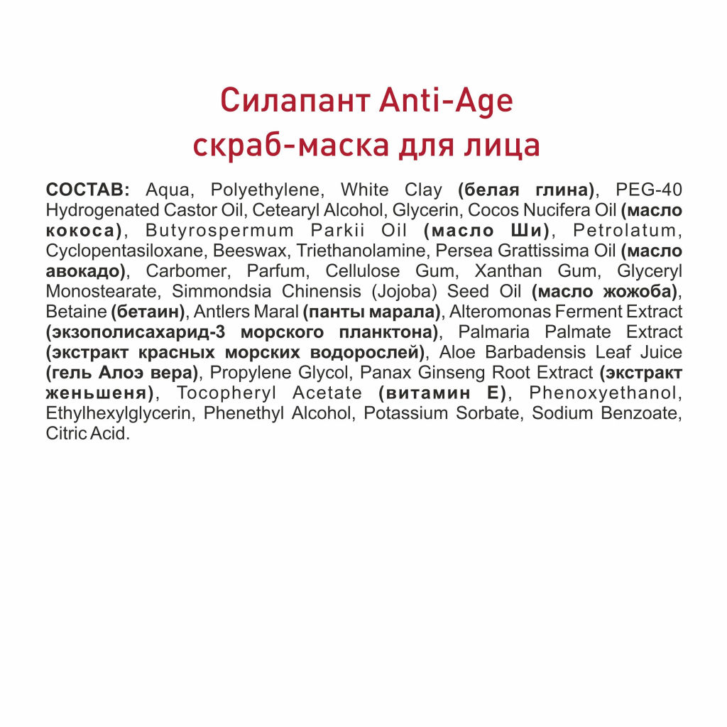 Набор для лица "Интенсивный уход" Силапант
