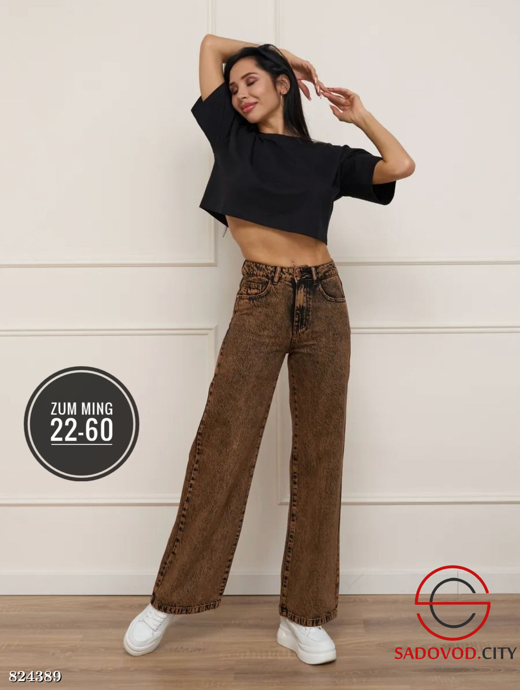 Джинсы трубы с высокой посадкой